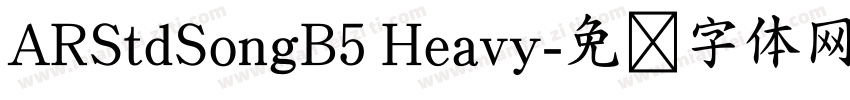 ARStdSongB5 Heavy字体转换